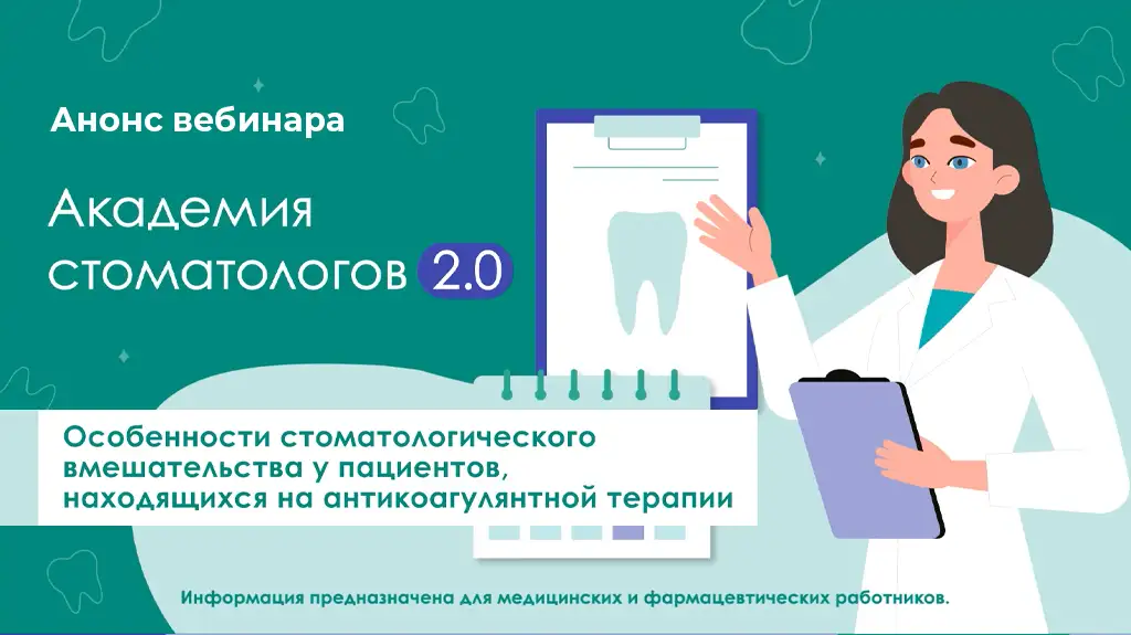 Кеторол Анадемия стоматологов