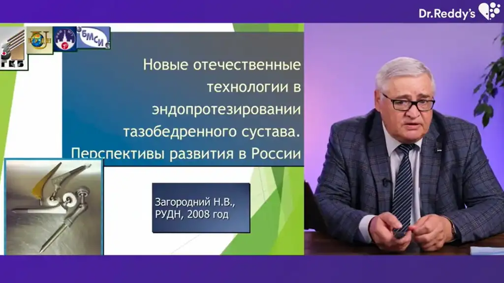 Эндопротезирование. Н. В.Загородний