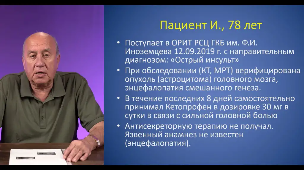 Щеголев Александр Андреевич клинический случай хирургов эндоскописты