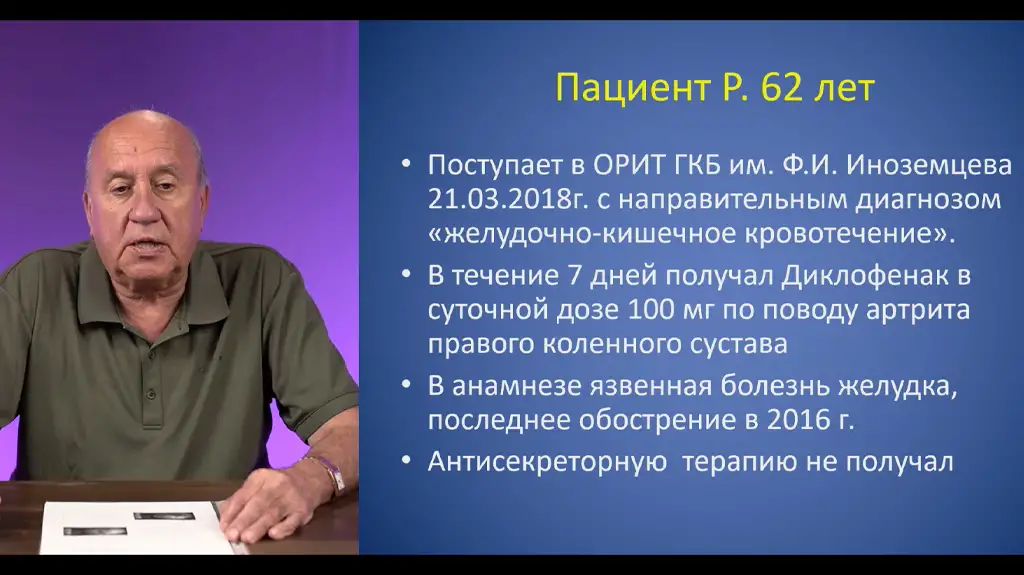 Щеголев Александр Андреевич клинический случай хирургов эндоскописты