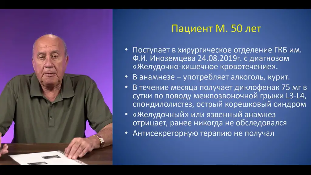 Щеголев Александр Андреевич клинический случай хирургов эндоскописты