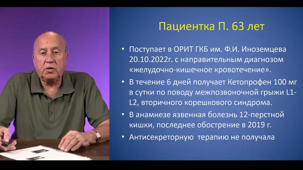 Щеголев Александр Андреевич клинический случай хирургов эндоскописты