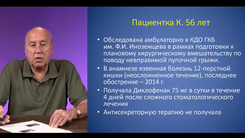 Щеголев Александр Андреевич клинический случай хирургов эндоскописты