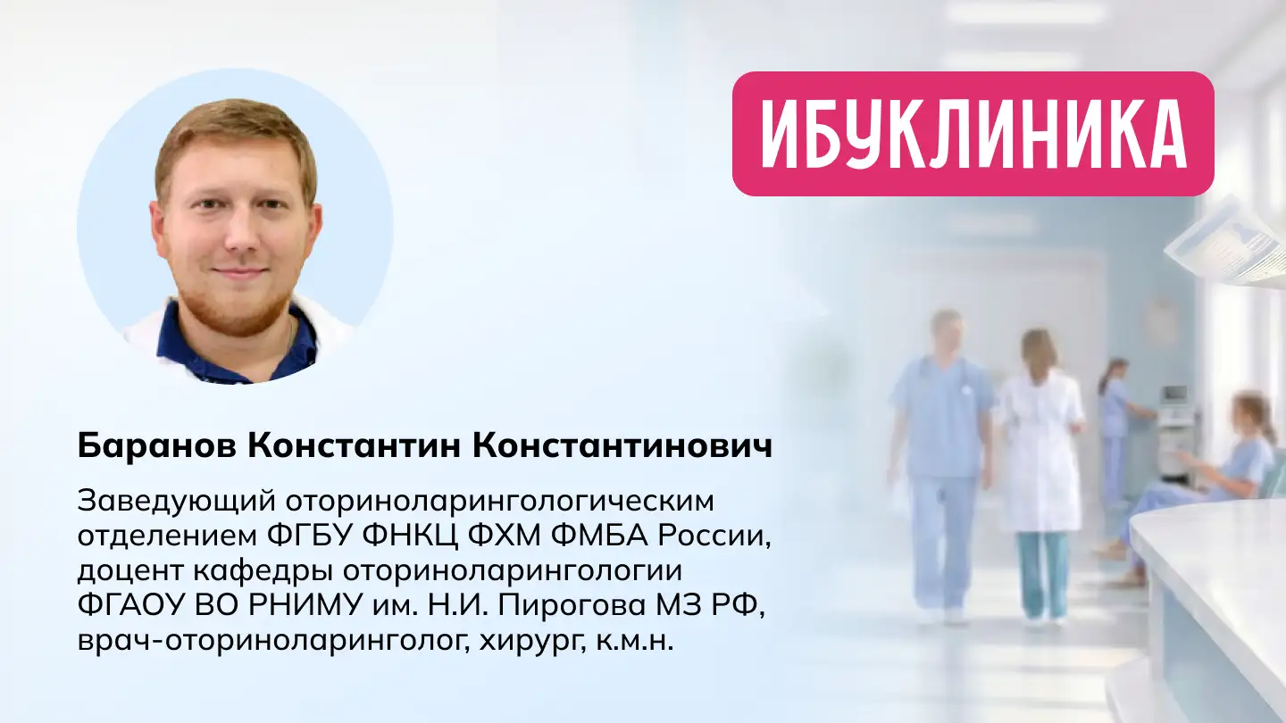 терапия острого тонзиллофарингита Баранов Константин Константинович