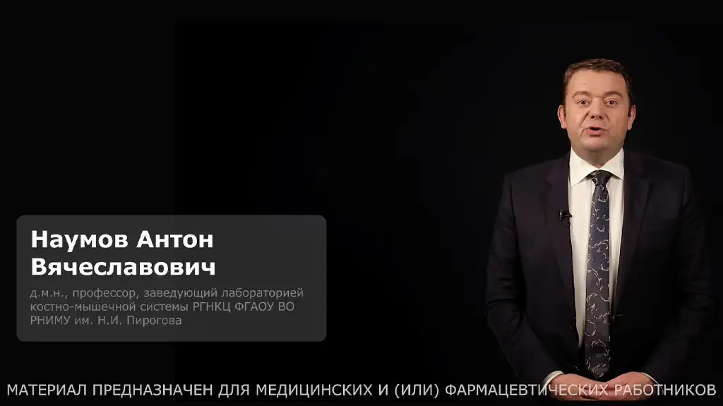 остеоартрит спорт Наумов А.В.