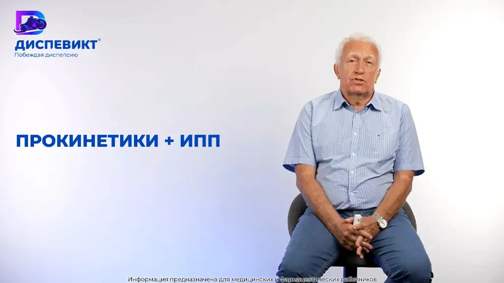 Прокинетики ИПП Цуканов Владислав Владимирович