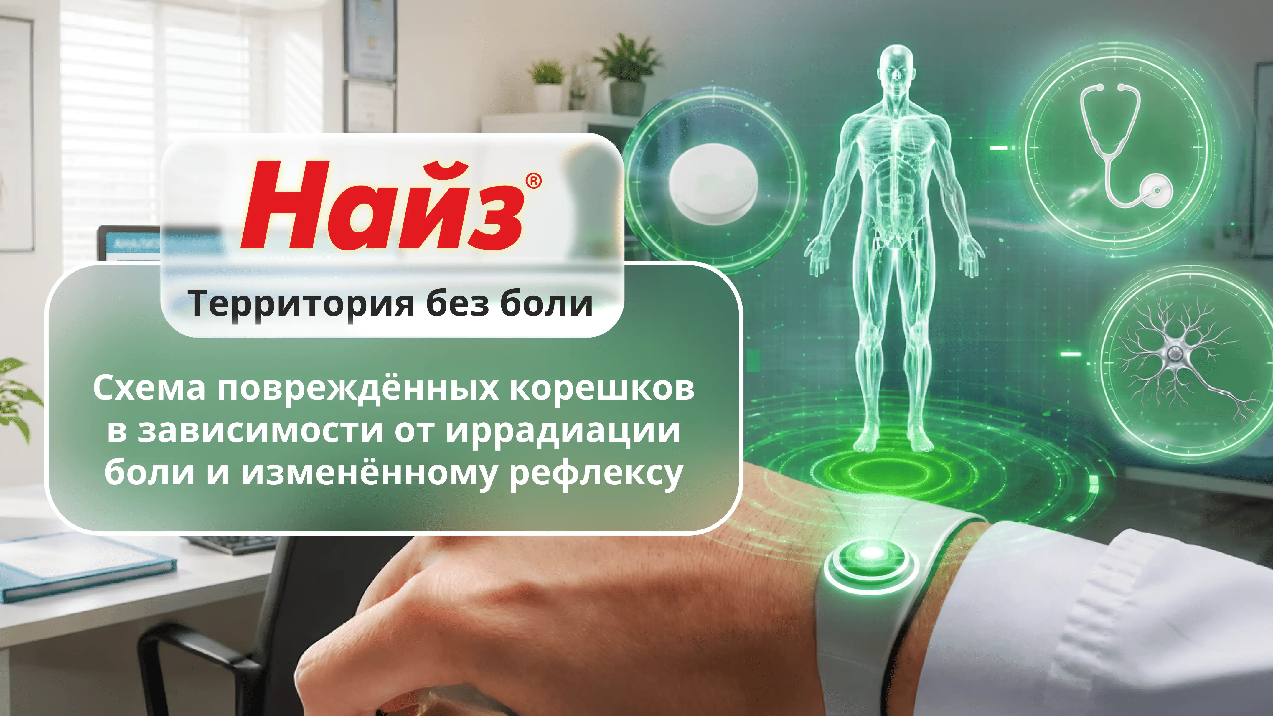 Найз