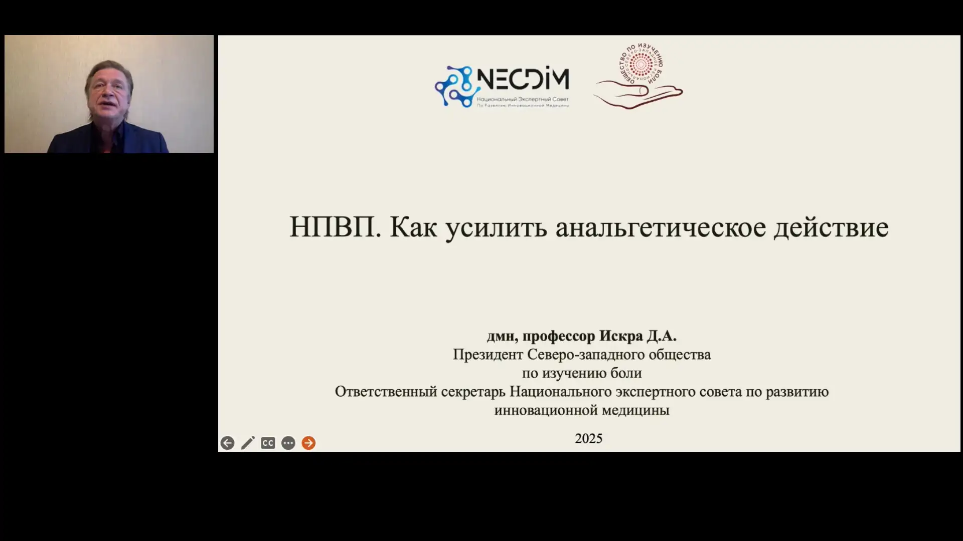 Как усилить анальгетическое действие Искра Д.А.