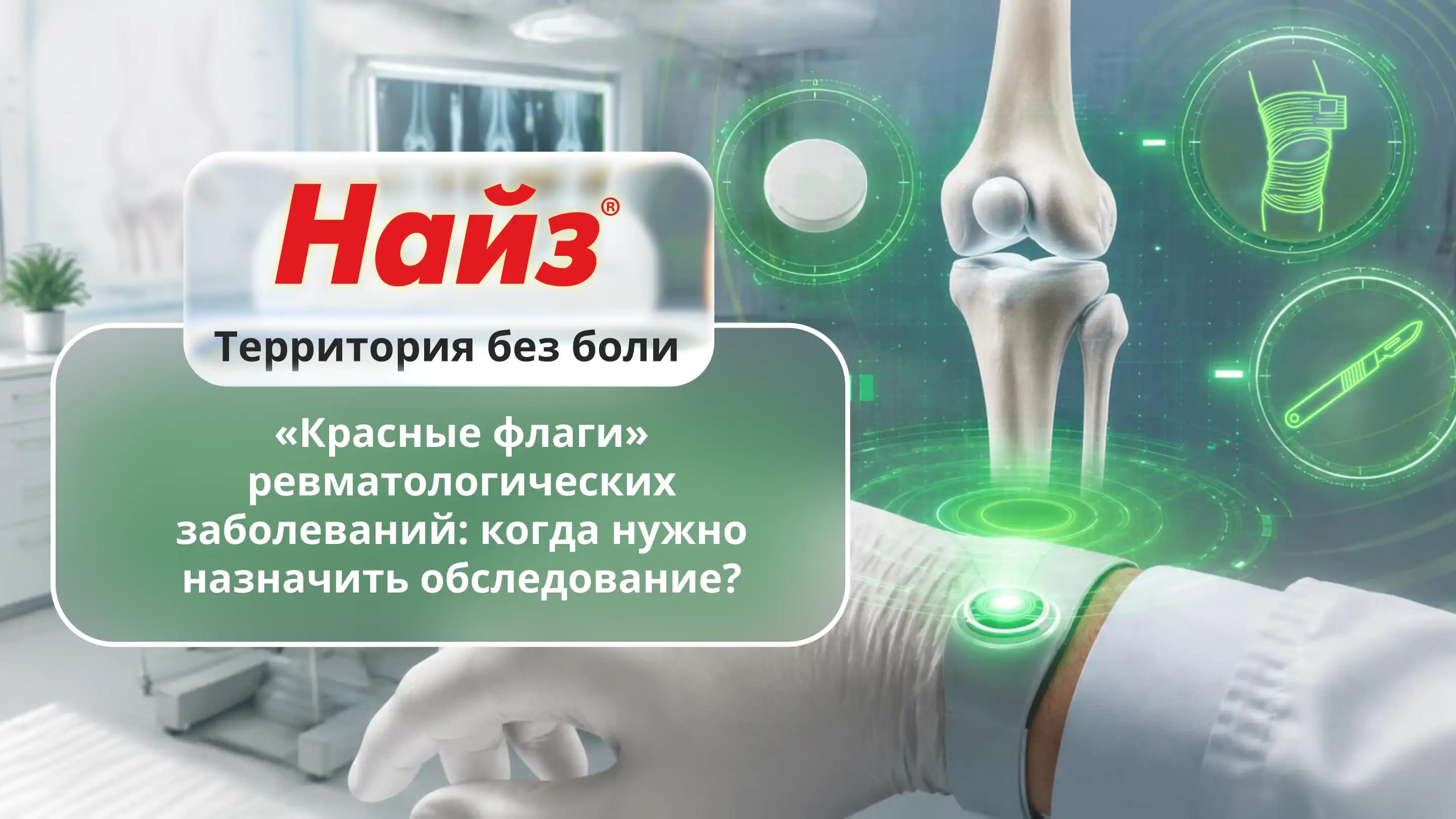 Найз