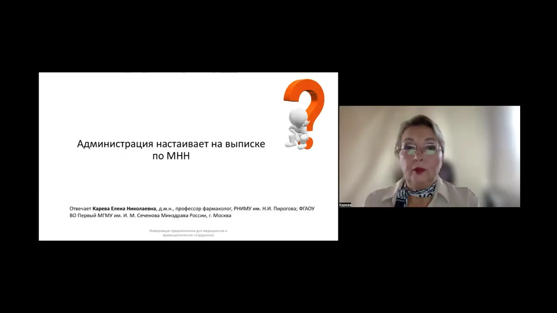 Карева ЕН Администрация настаивает на выписке по МНН