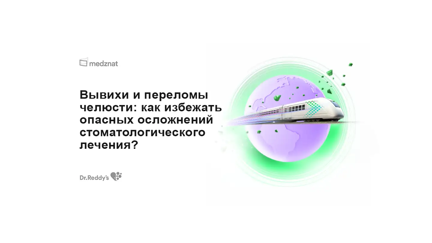 Вывихи и переломы челюсти: как избежать опасных осложнений стоматологического лечения?