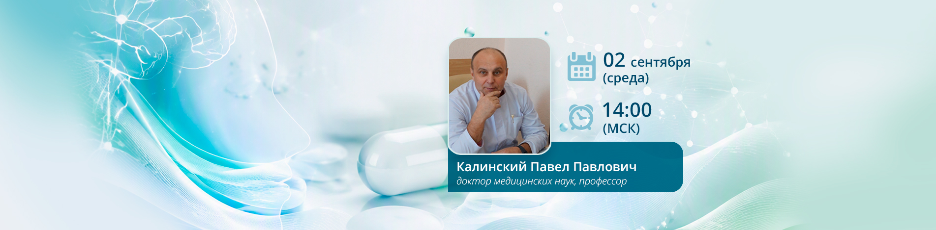 Коммуникативные навыки в повседневной жизни и врач. Как мы воспринимаем и храним информацию. Калинский П.П. Вебинар Медзнат