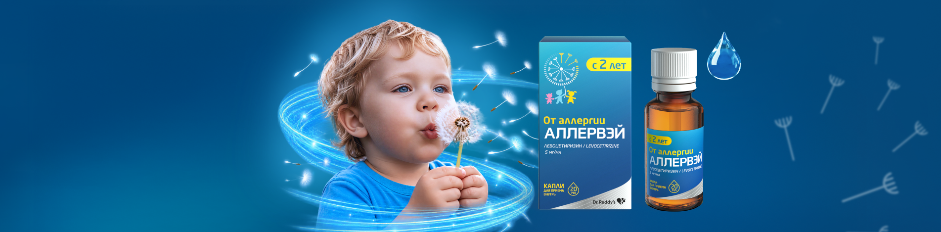 Аллервэй капли
