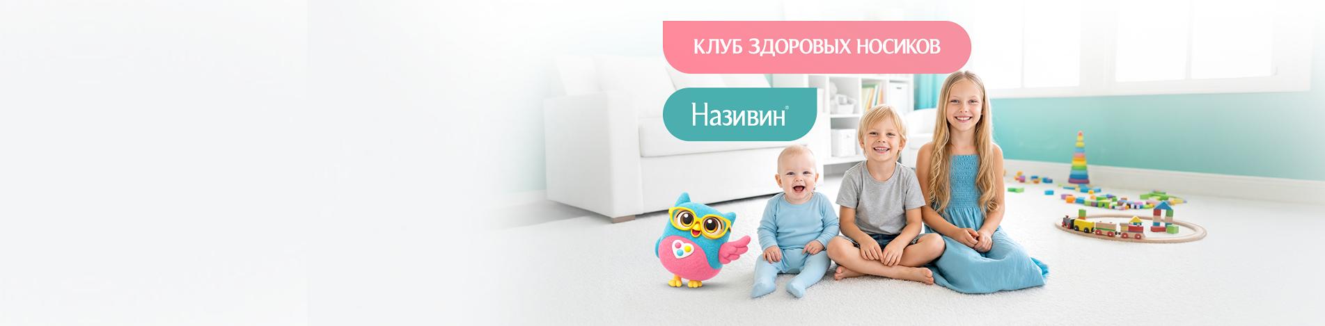 Приглашаем Вас в «Клуб здоровых носиков»: новый проект и полезные материалы для педиатров и Лор-врачей