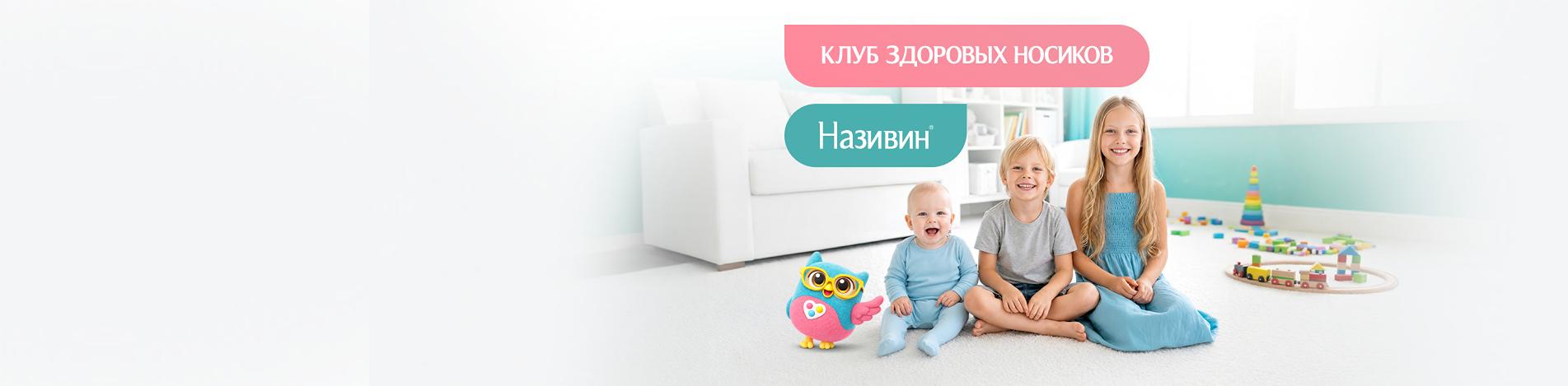 Приглашаем Вас в «Клуб здоровых носиков»: новый проект и полезные материалы для педиатров и Лор-врачей