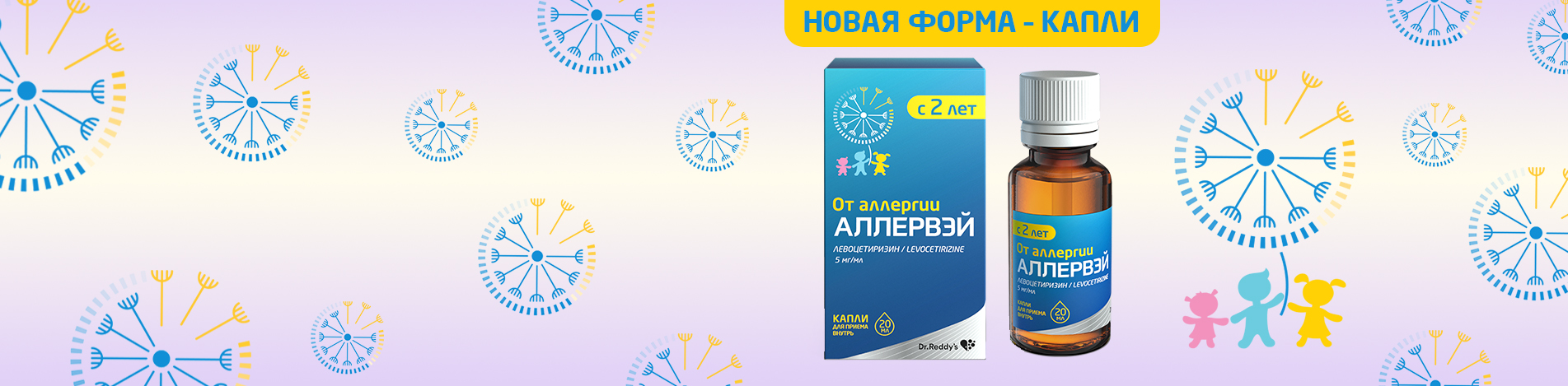 Allerway drops for children from 2 years old and adults.