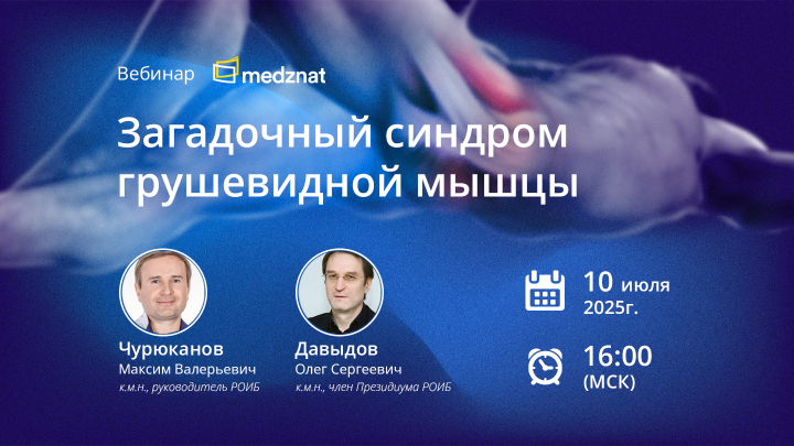 синдром грушевидной мышцы