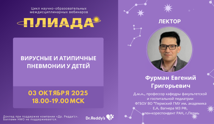 Вирусные и атипичные пневмонии у детей ПЛАИДА