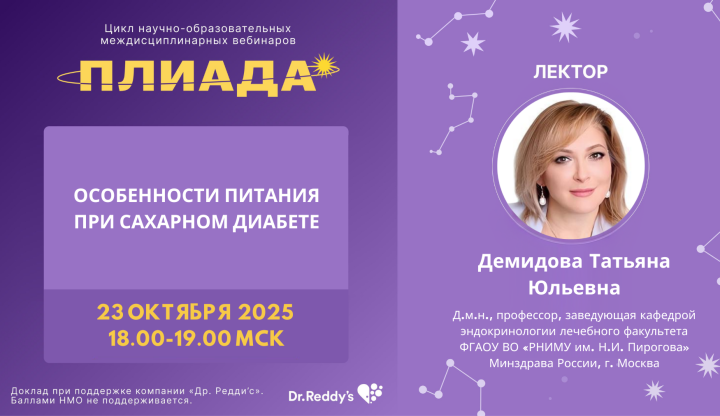Особенности питания при сахарном диабете ПЛИАДА Вебинар