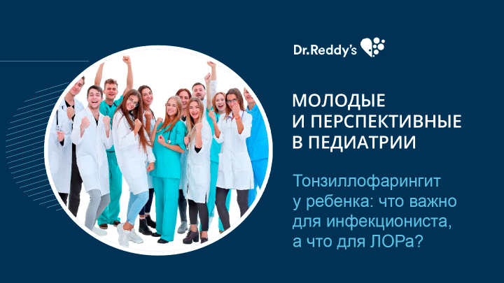 Тонзиллофарингит у ребенка: что важно для инфекциониста, а что для ЛОРа